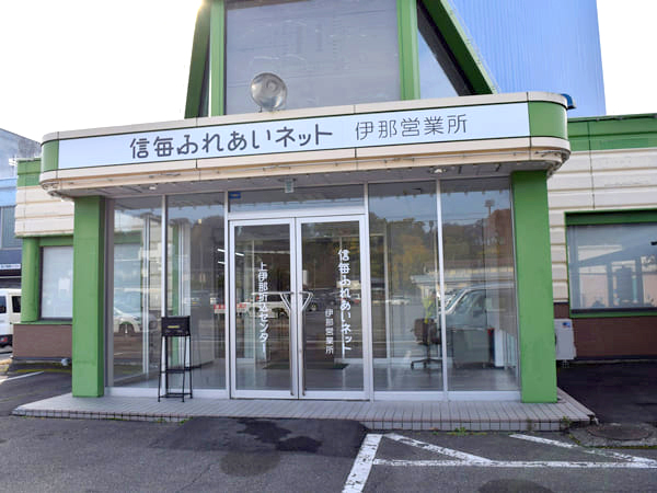 上伊那折込センター