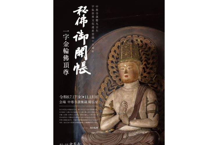 平泉中尊寺秘仏御開帳と日光・松島・山寺